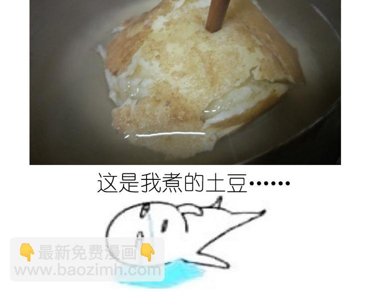 《毁灭宇宙》土豆丸子 第6页