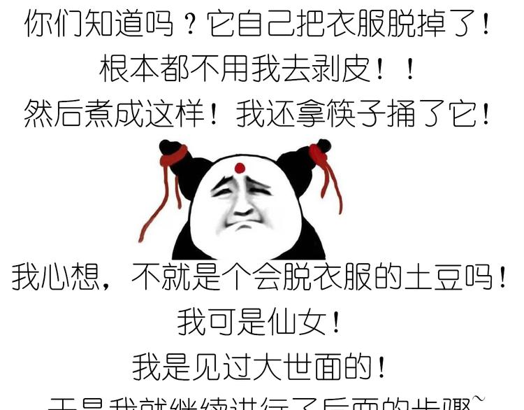 《毁灭宇宙》土豆丸子 第7页