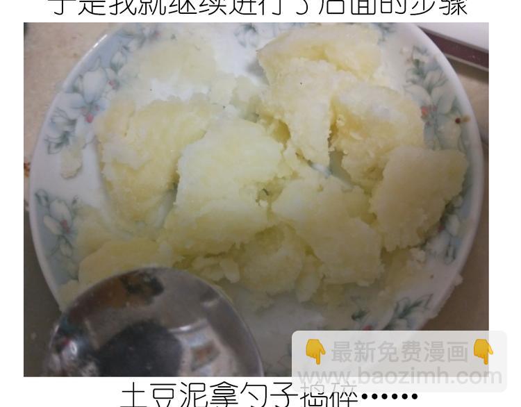 《毁灭宇宙》土豆丸子 第8页
