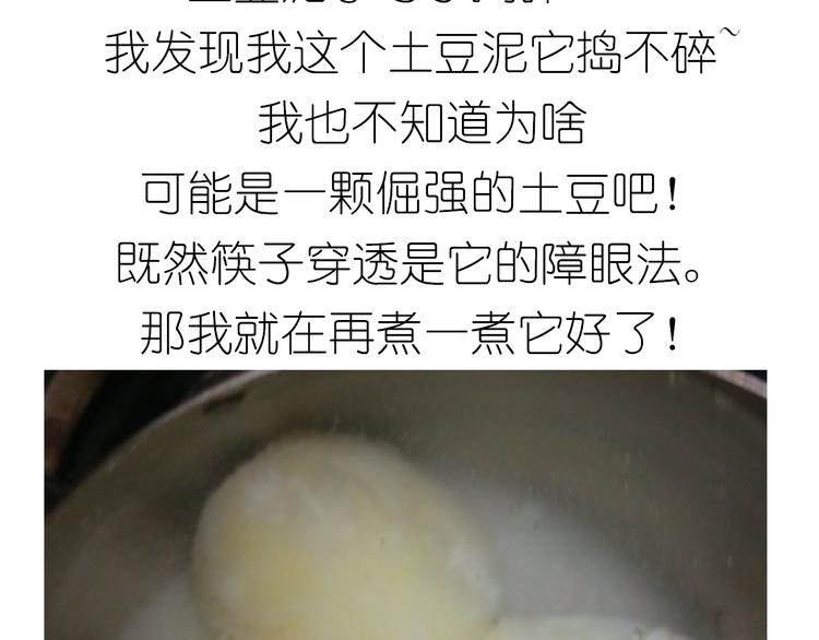 《毁灭宇宙》土豆丸子 第9页