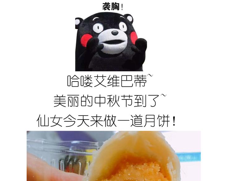 《毁灭宇宙》中秋月饼 第1页