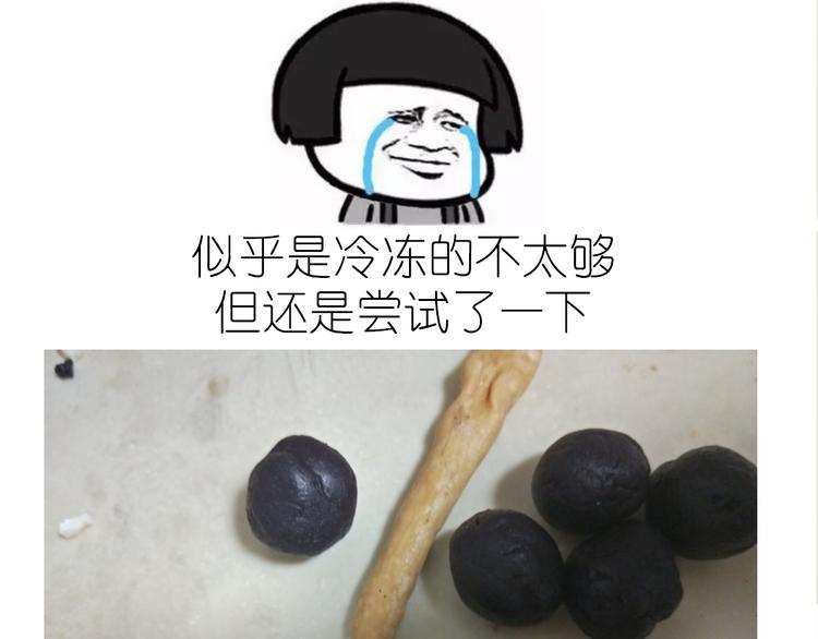 《毁灭宇宙》中秋月饼 第20页