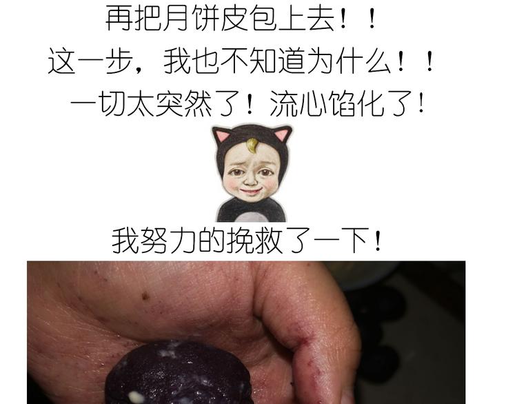 《毁灭宇宙》中秋月饼 第24页