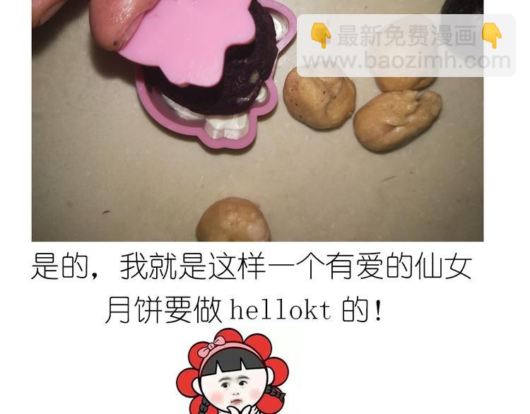 《毁灭宇宙》中秋月饼 第26页