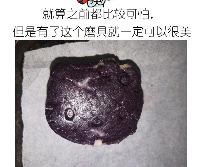 《毁灭宇宙》中秋月饼 第27页