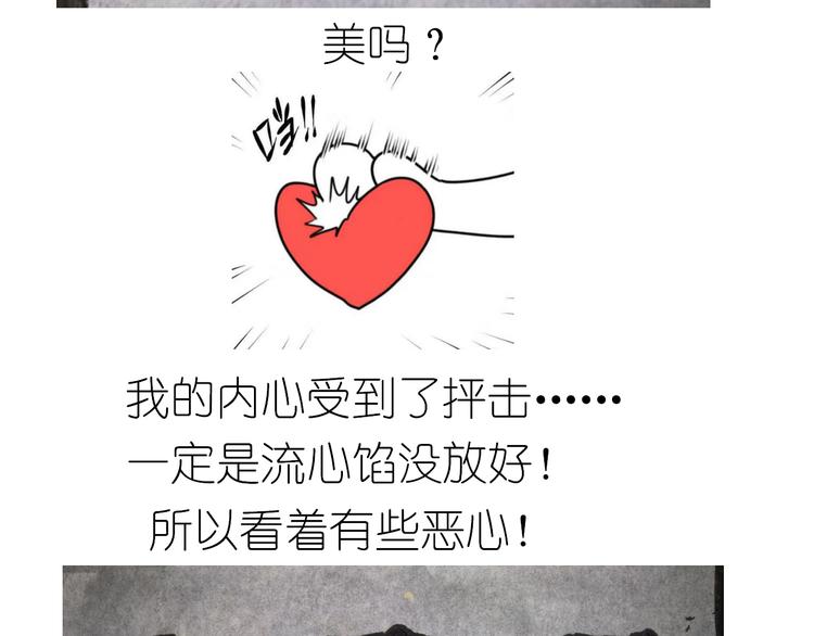 《毁灭宇宙》中秋月饼 第28页