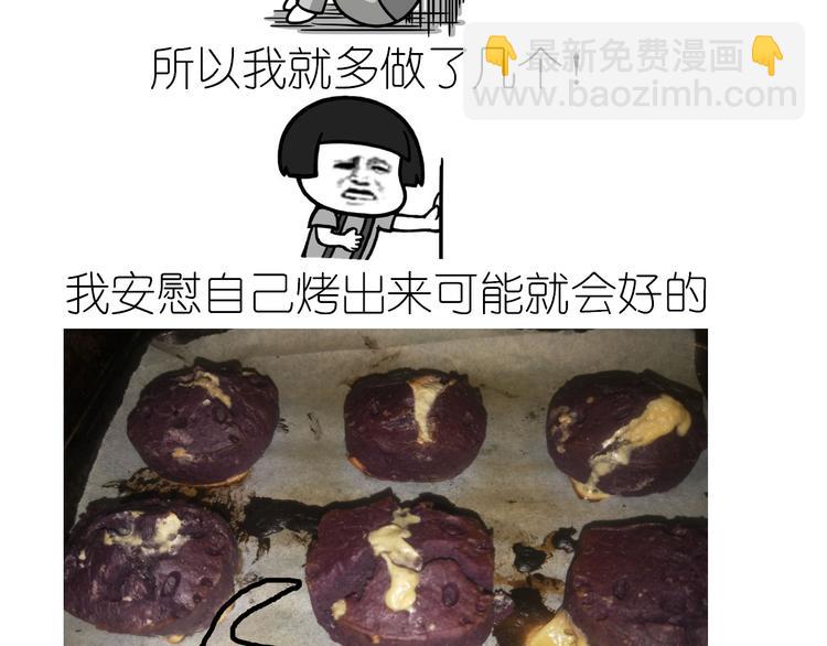 《毁灭宇宙》中秋月饼 第30页
