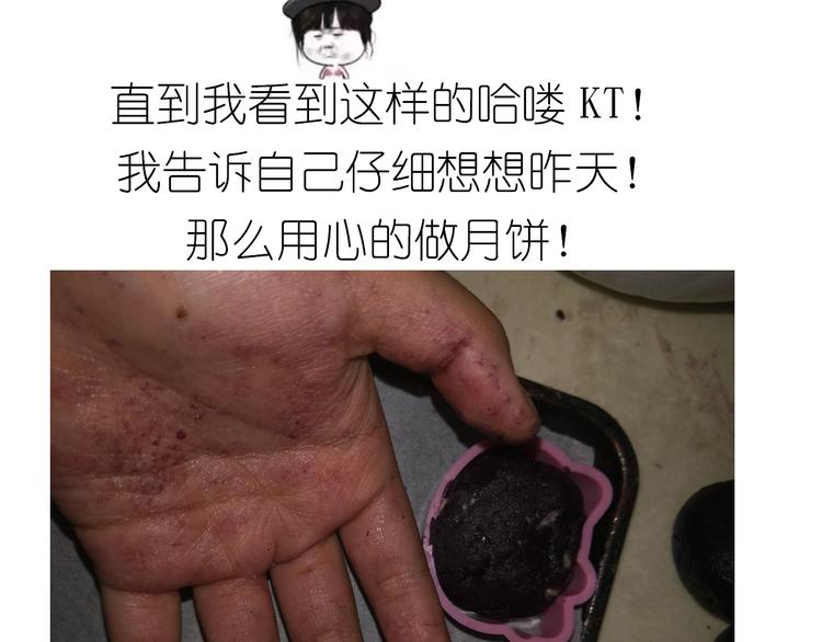 《毁灭宇宙》中秋月饼 第33页
