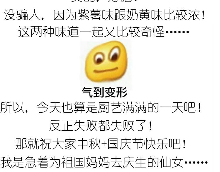 《毁灭宇宙》中秋月饼 第36页