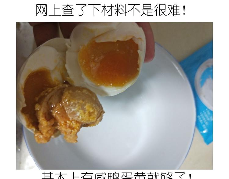 《毁灭宇宙》中秋月饼 第3页