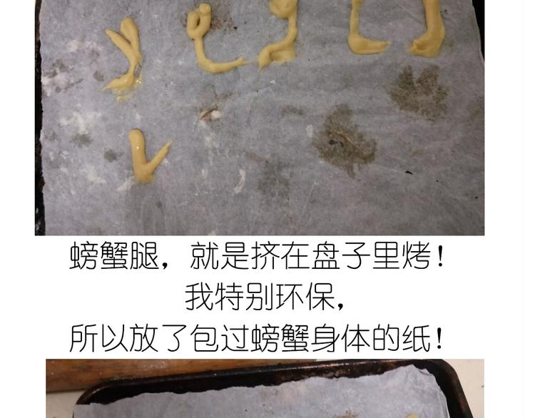 《毁灭宇宙》螃蟹兄弟 第20页