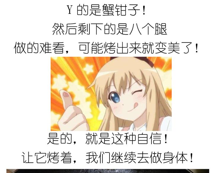 《毁灭宇宙》螃蟹兄弟 第22页