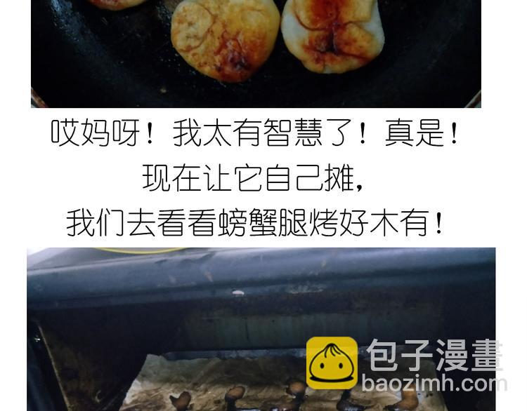 《毁灭宇宙》螃蟹兄弟 第27页