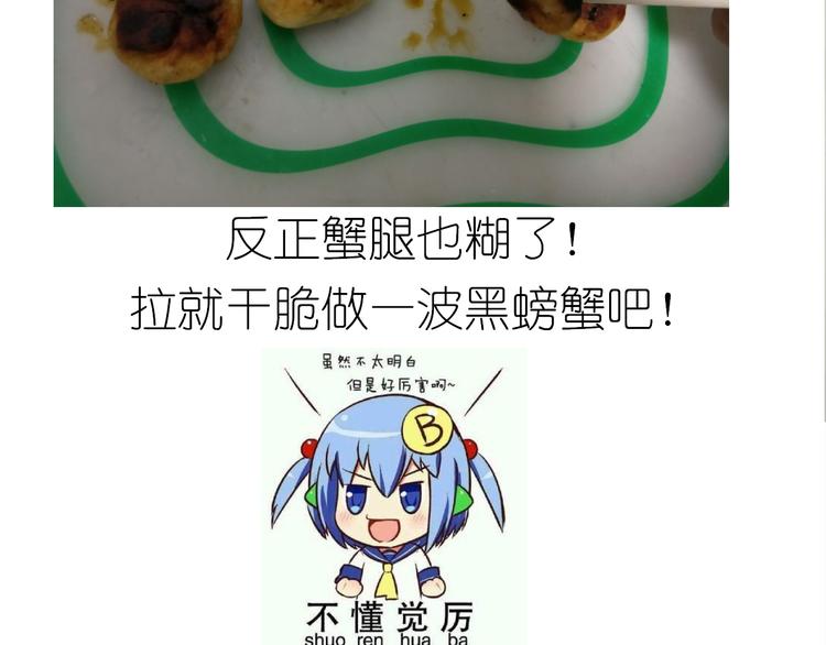 《毁灭宇宙》螃蟹兄弟 第33页
