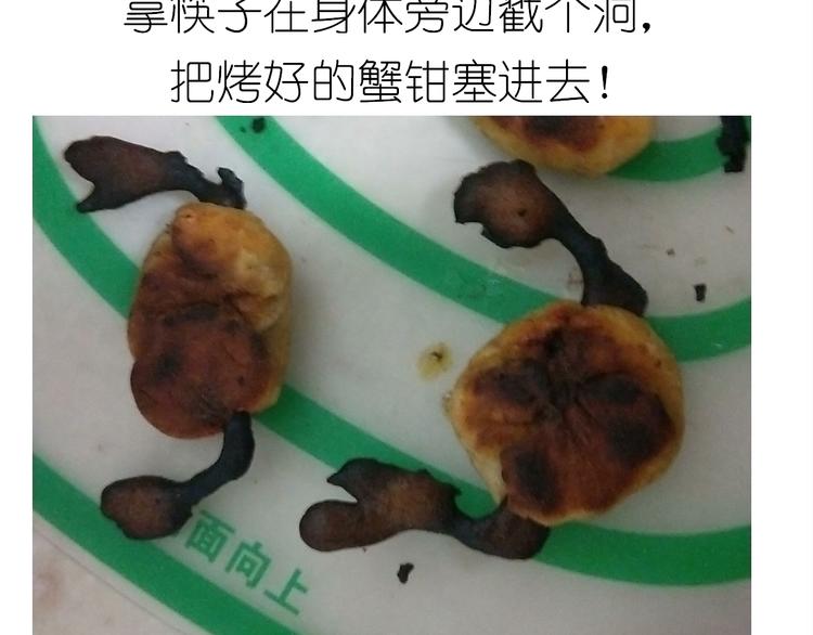 《毁灭宇宙》螃蟹兄弟 第35页