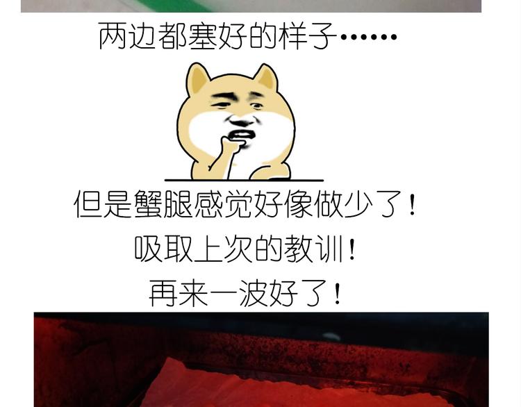 《毁灭宇宙》螃蟹兄弟 第36页