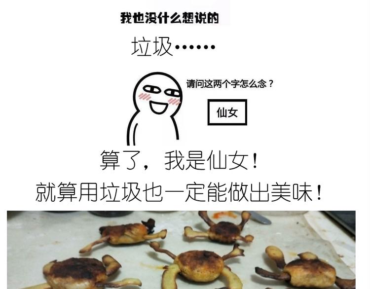 《毁灭宇宙》螃蟹兄弟 第39页