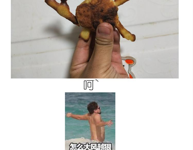 《毁灭宇宙》螃蟹兄弟 第42页