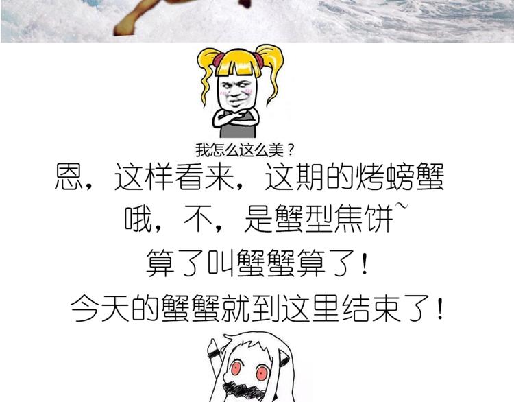 《毁灭宇宙》螃蟹兄弟 第47页