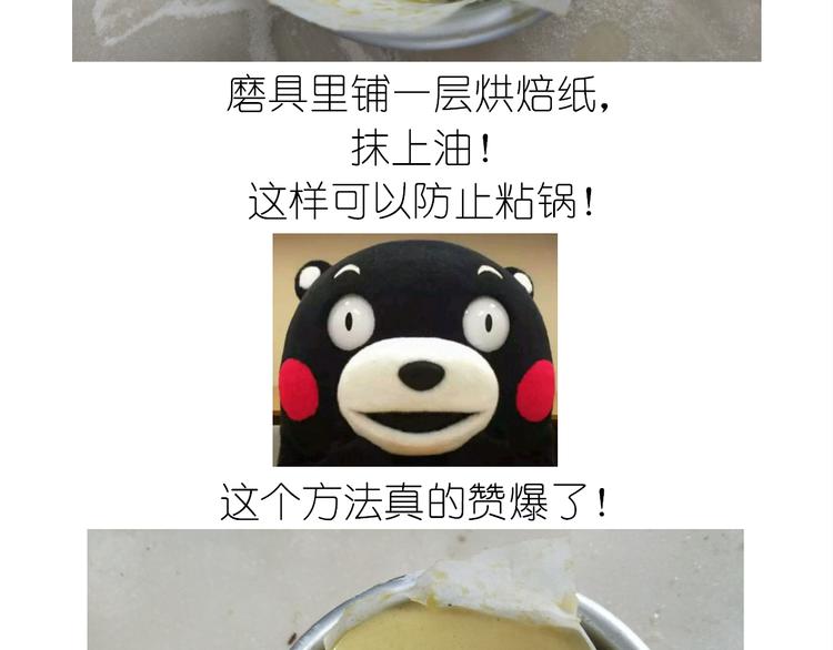 《毁灭宇宙》熊本熊蛋糕 第14页