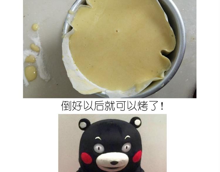 《毁灭宇宙》熊本熊蛋糕 第15页