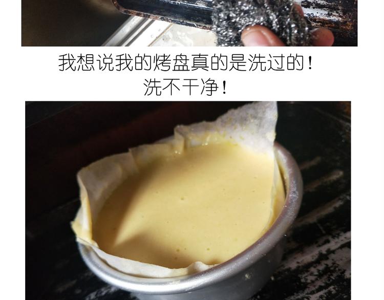 《毁灭宇宙》熊本熊蛋糕 第17页
