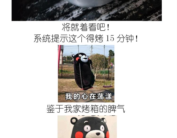 《毁灭宇宙》熊本熊蛋糕 第18页