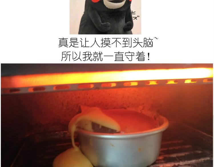 《毁灭宇宙》熊本熊蛋糕 第19页
