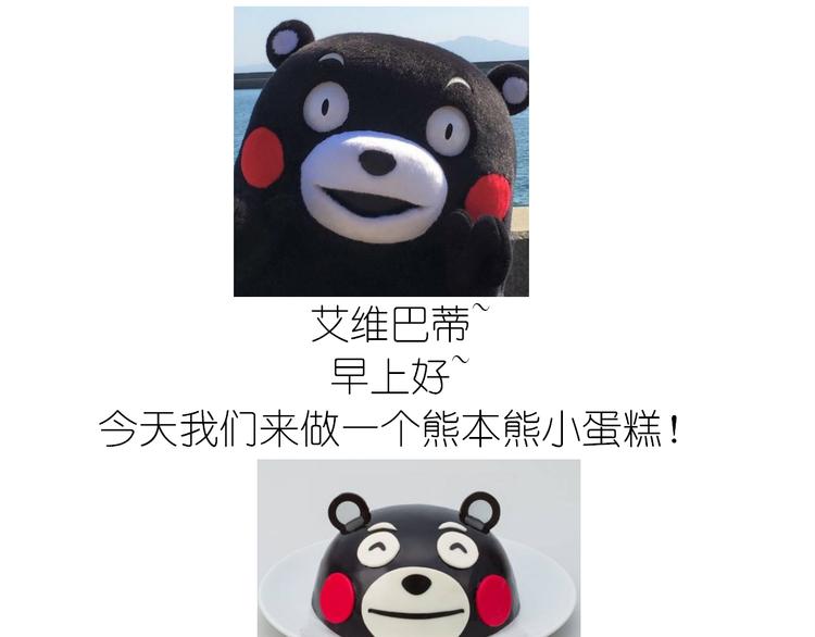 《毁灭宇宙》熊本熊蛋糕 第1页