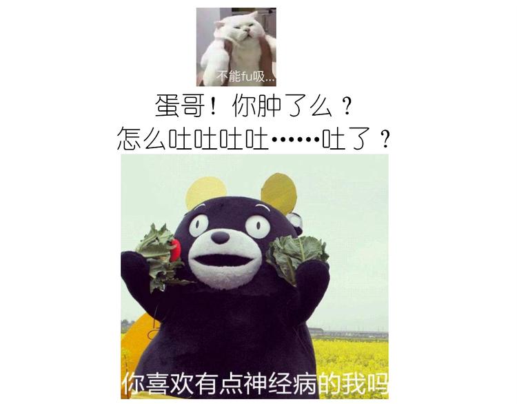 《毁灭宇宙》熊本熊蛋糕 第23页