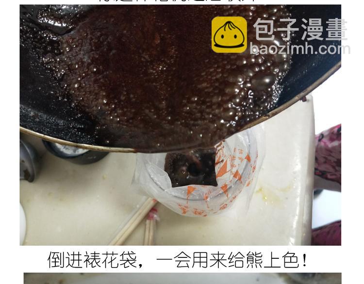 《毁灭宇宙》熊本熊蛋糕 第26页