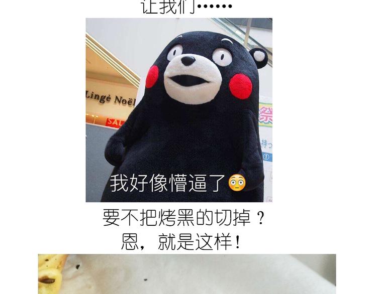《毁灭宇宙》熊本熊蛋糕 第28页