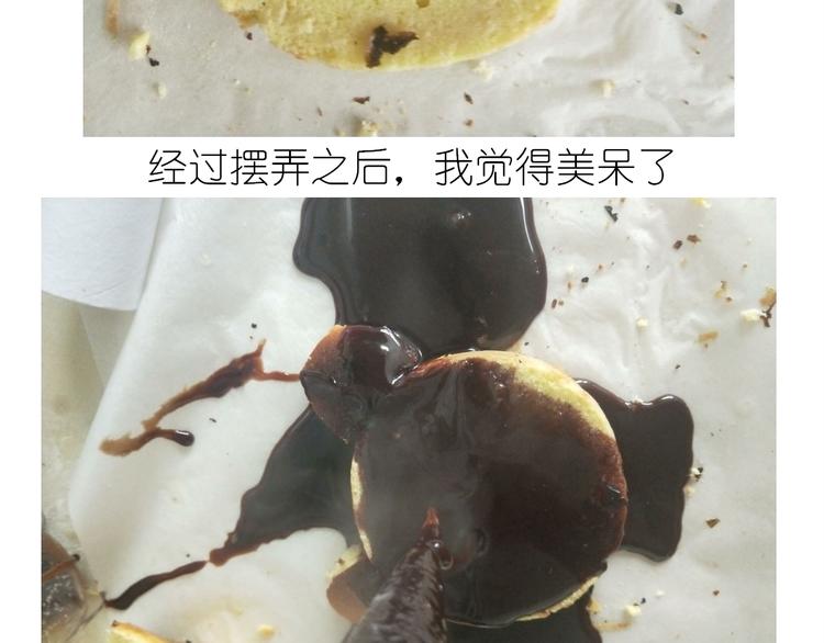 《毁灭宇宙》熊本熊蛋糕 第30页
