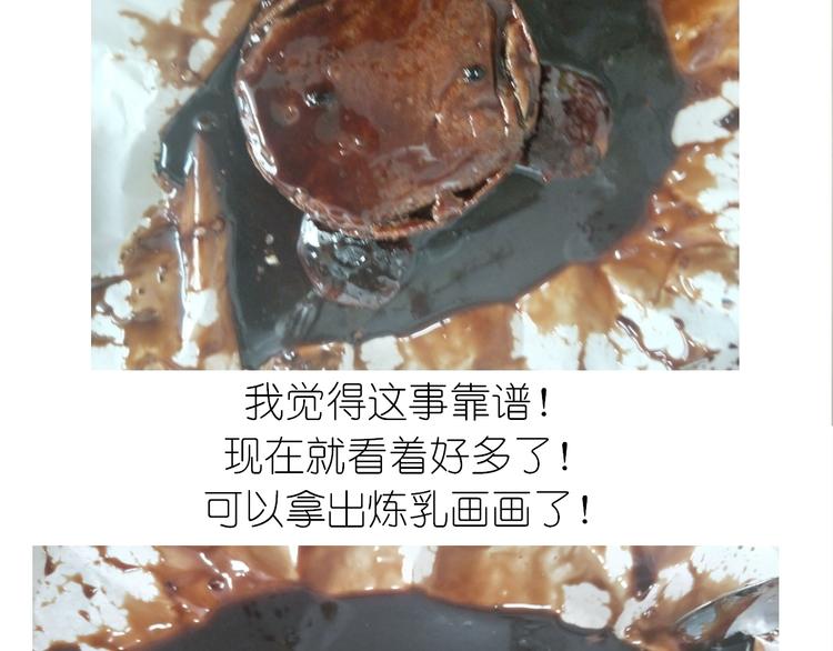 《毁灭宇宙》熊本熊蛋糕 第34页