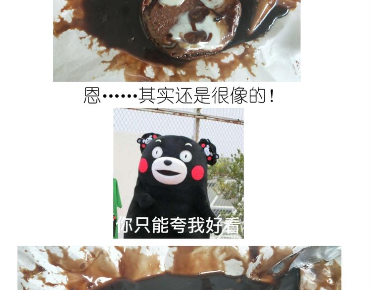 《毁灭宇宙》熊本熊蛋糕 第37页