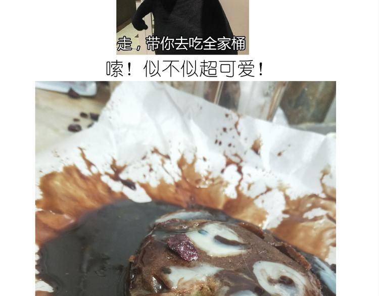 《毁灭宇宙》熊本熊蛋糕 第39页