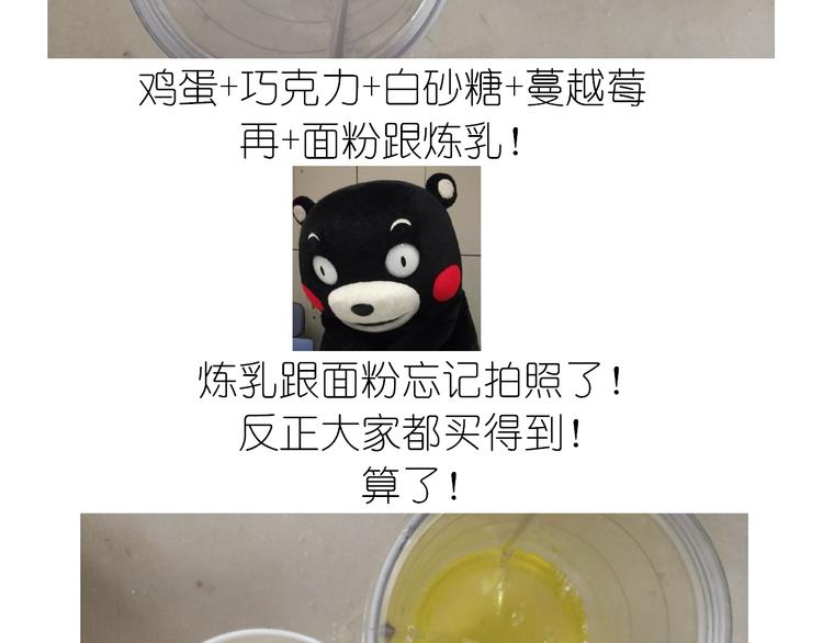 《毁灭宇宙》熊本熊蛋糕 第3页