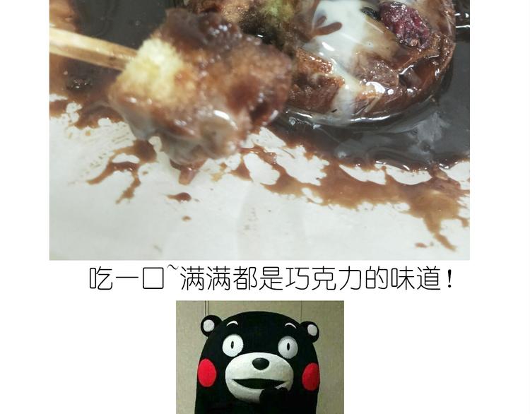 《毁灭宇宙》熊本熊蛋糕 第40页