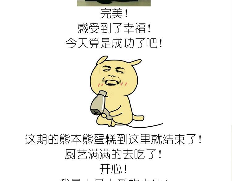 《毁灭宇宙》熊本熊蛋糕 第41页