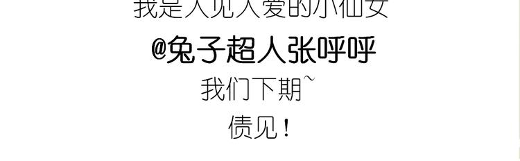 《毁灭宇宙》熊本熊蛋糕 第42页
