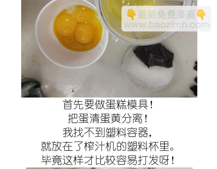 《毁灭宇宙》熊本熊蛋糕 第4页