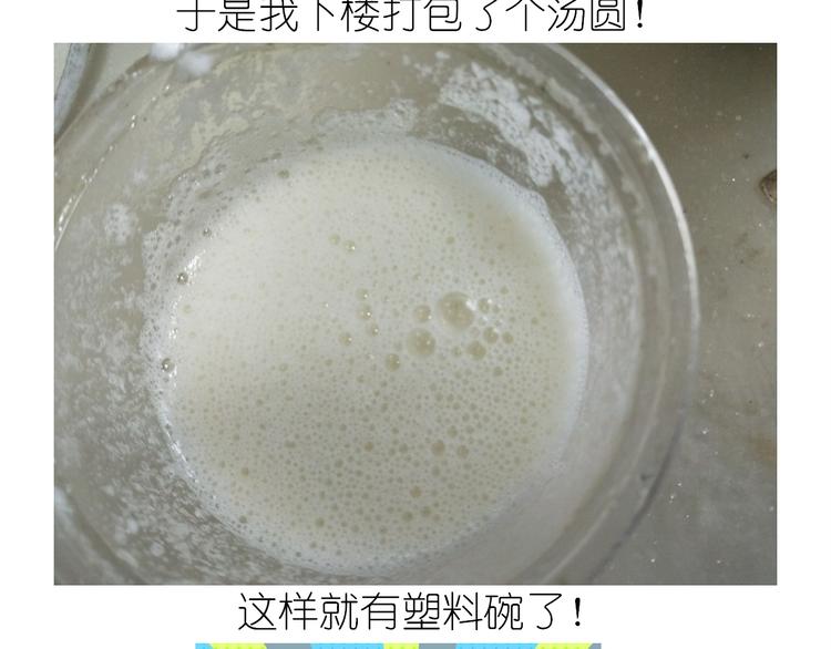 《毁灭宇宙》熊本熊蛋糕 第7页