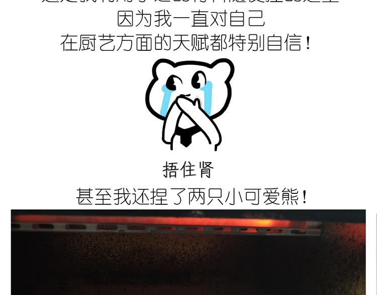 《毁灭宇宙》夹心面包 第11页