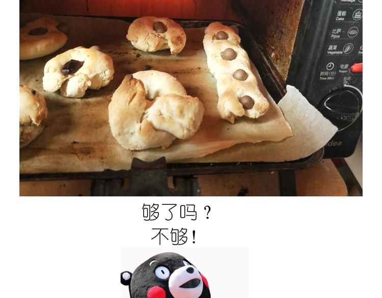 《毁灭宇宙》夹心面包 第13页