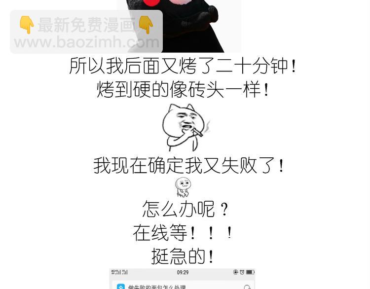 《毁灭宇宙》夹心面包 第14页