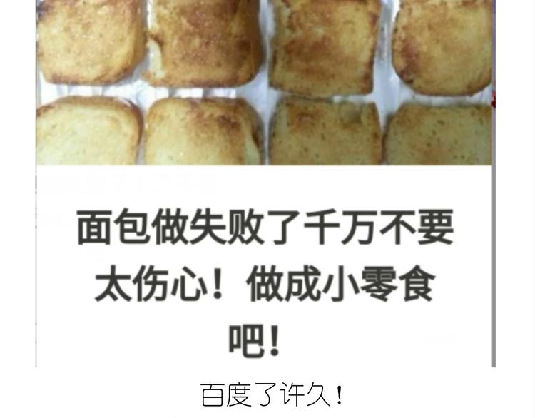 《毁灭宇宙》夹心面包 第16页