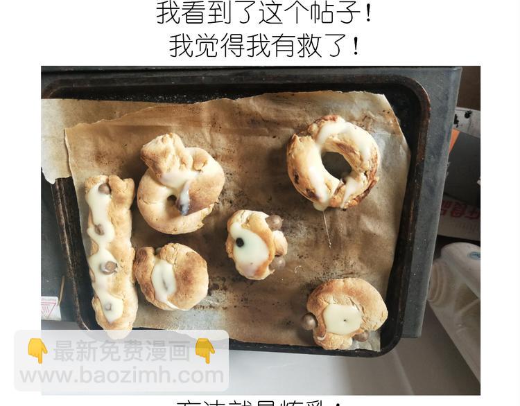 《毁灭宇宙》夹心面包 第17页