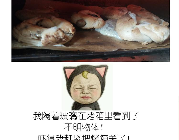 《毁灭宇宙》夹心面包 第19页