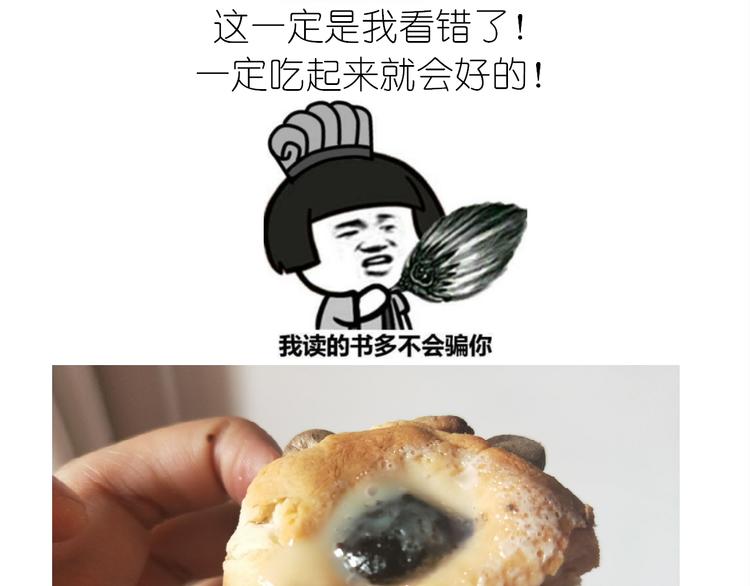 《毁灭宇宙》夹心面包 第21页