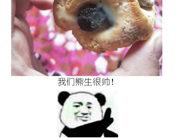 《毁灭宇宙》夹心面包 第24页